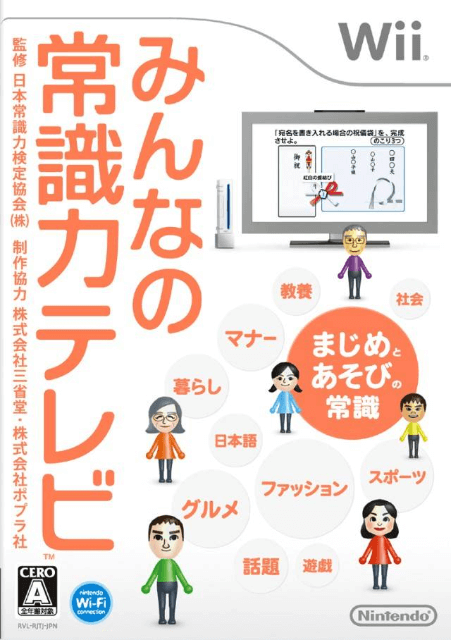 Minna no Joushiki Ryoku TV box art for Wii